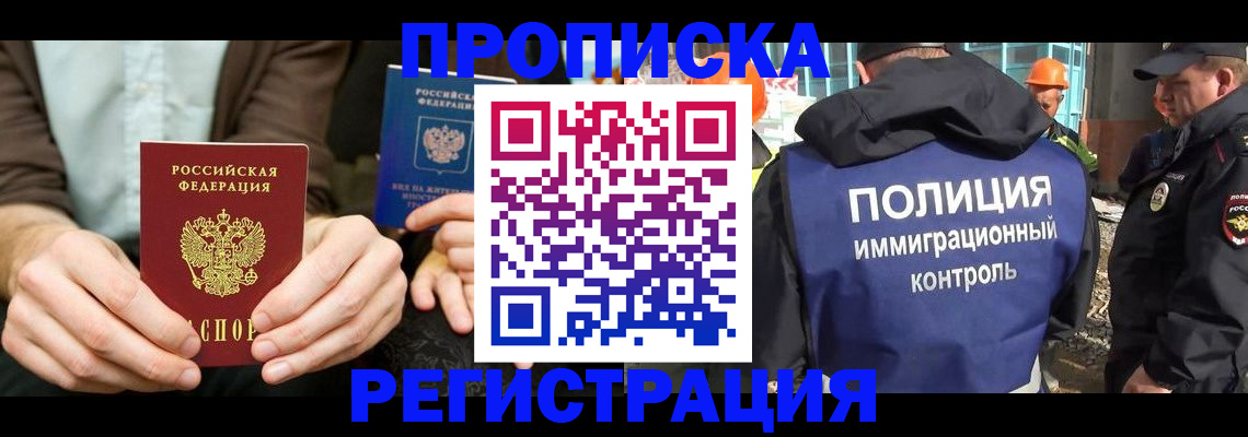 временная регистрация поиск в Голицыно